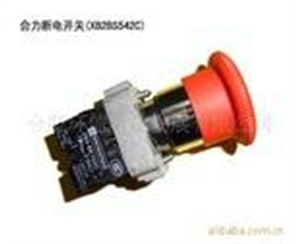 供应合力急停断电开关 