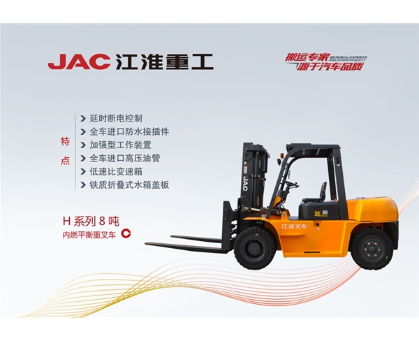 H系列8吨内燃平衡重叉车 