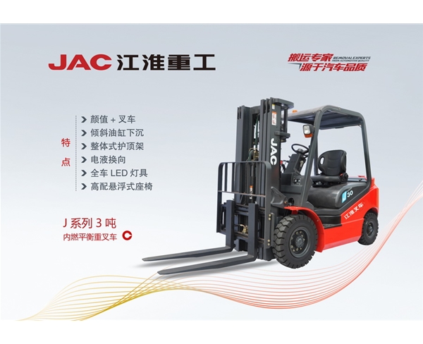J系列3吨内燃平衡重叉车 