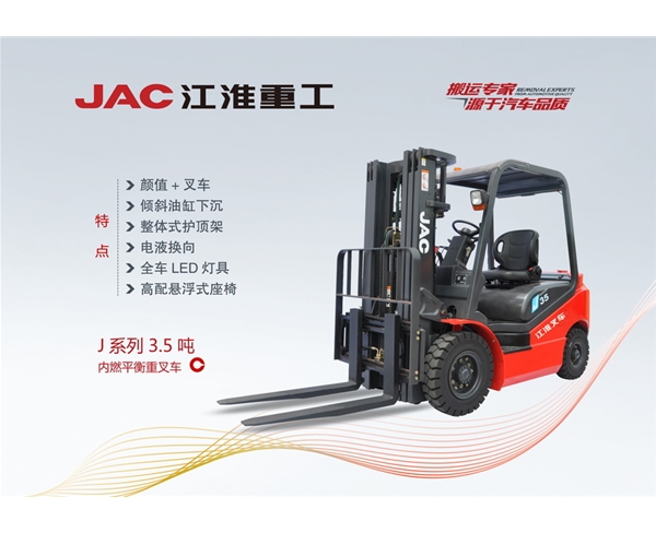 J系列3.5吨内燃平衡重叉车 
